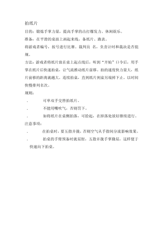 室内体育游戏包