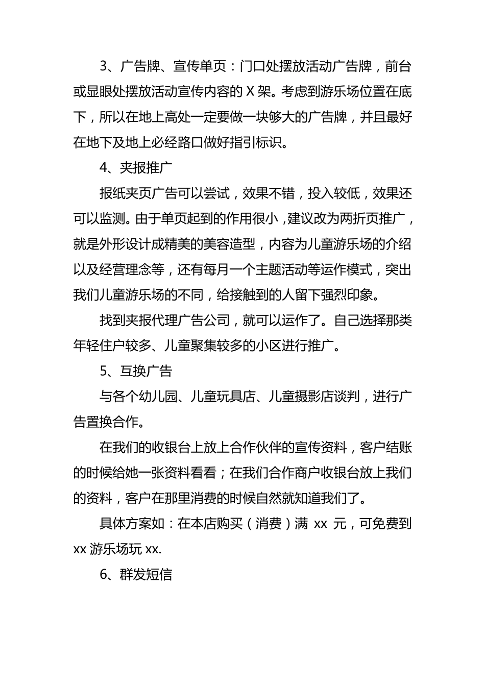 室内儿童游乐场营销方案_第2页