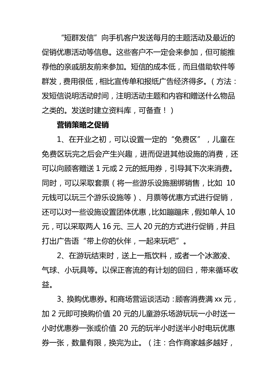 室内儿童游乐场营销方案_第3页