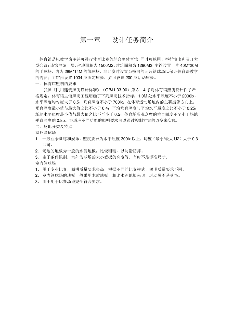 室内体育馆照明设计_第3页