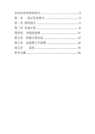 室内体育馆照明设计