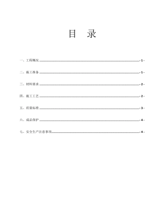 室内公共区域吊顶施工方案
