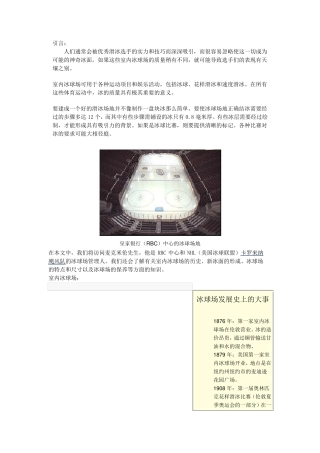 室内冰场简介