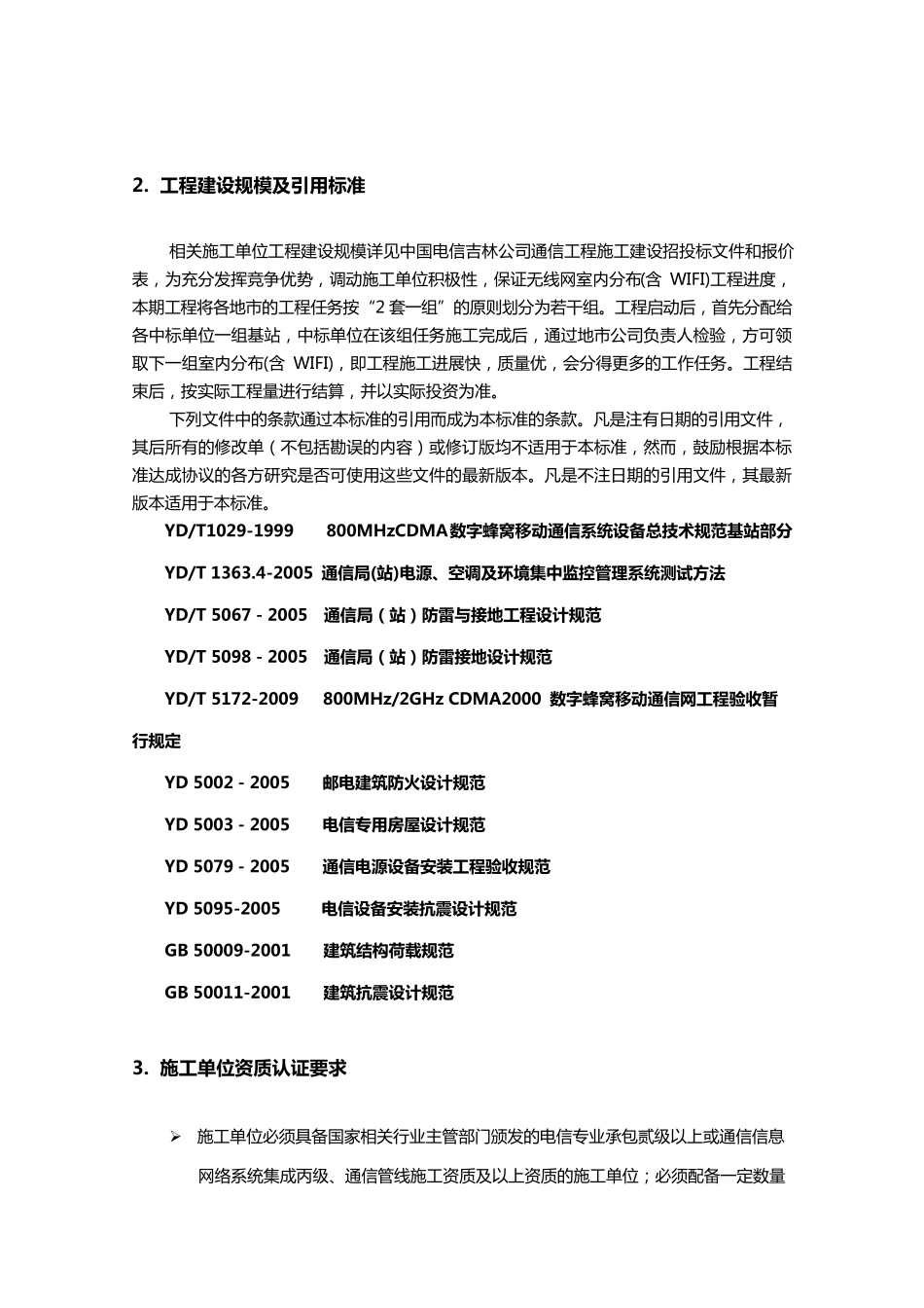 室内分布及WIFI技术规范_第3页