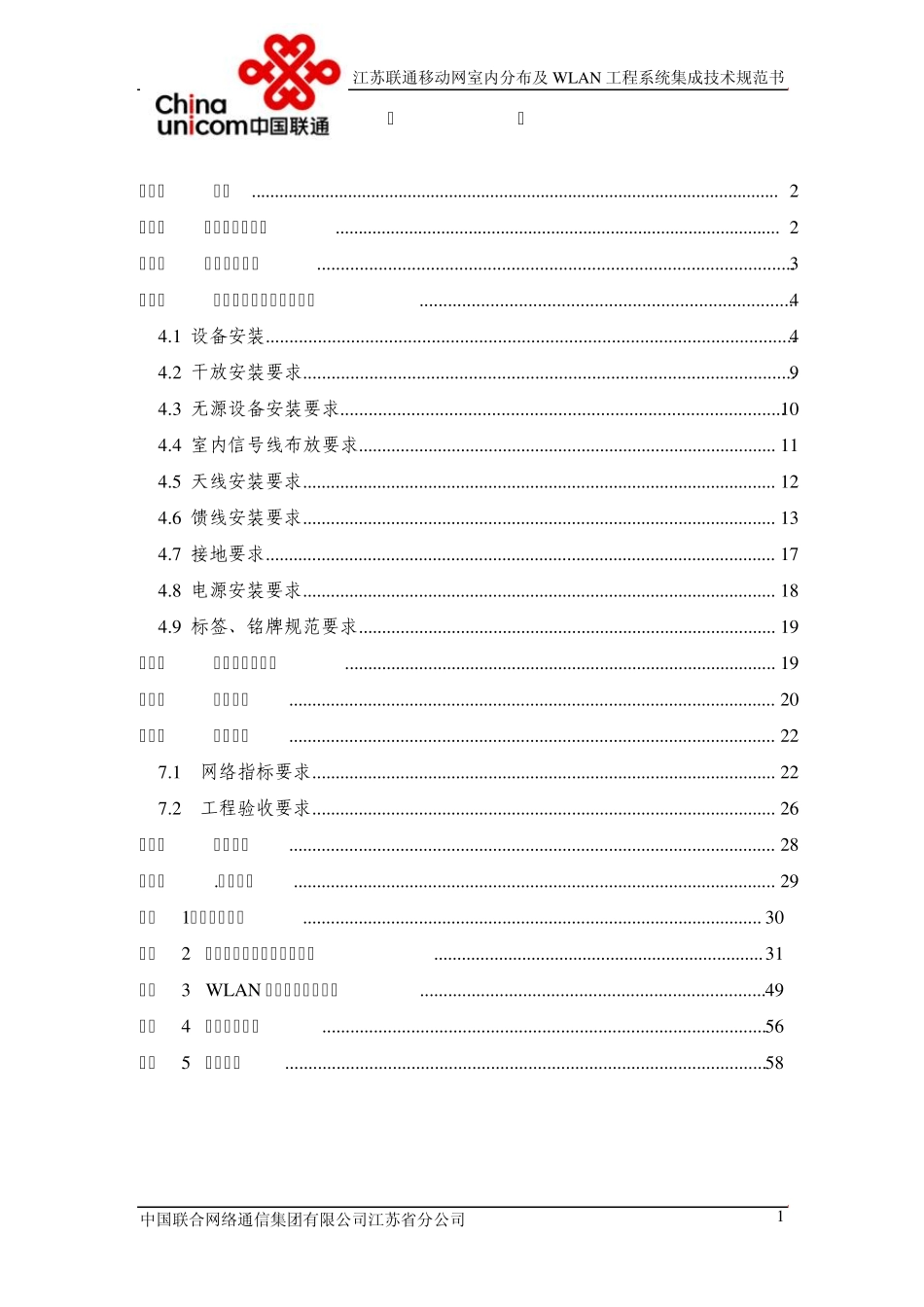 室内分布及WLAN覆盖工程技术规范书(7.20)_第2页