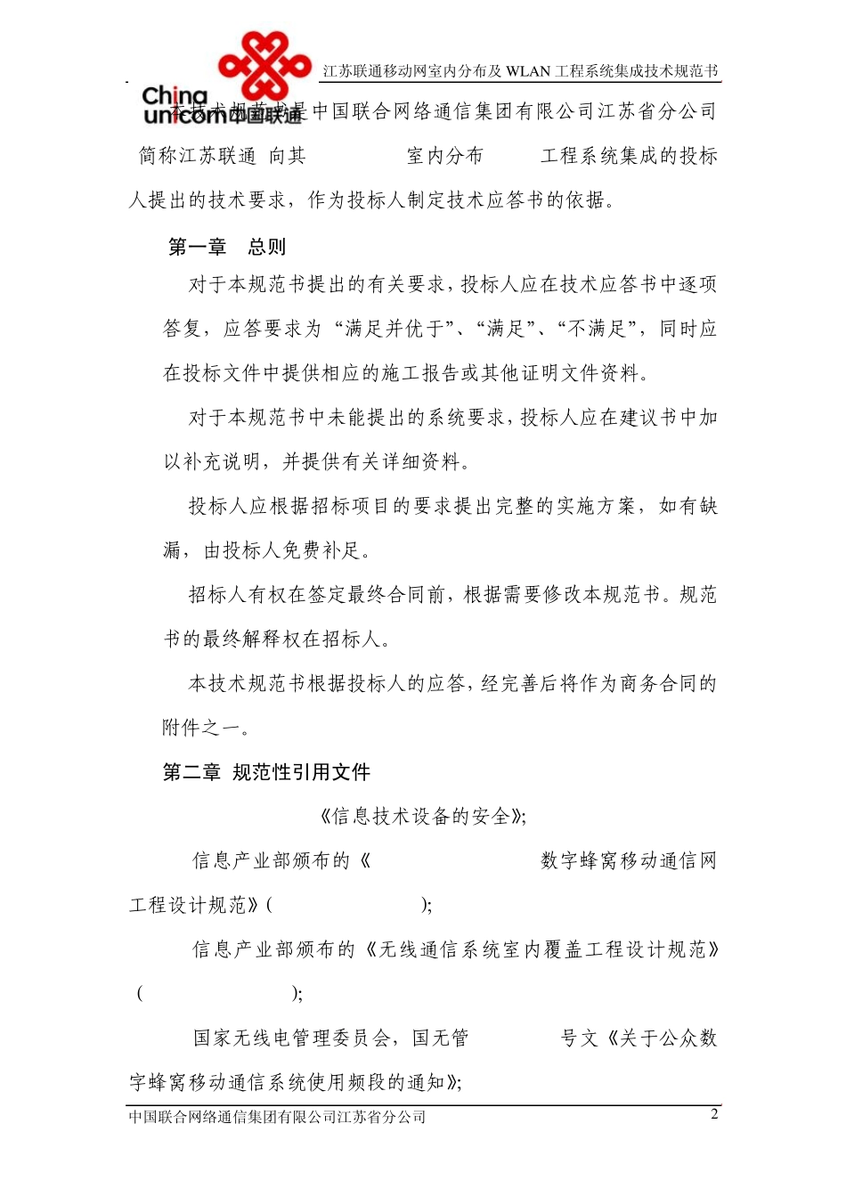室内分布及WLAN覆盖工程技术规范书(7.20)_第3页