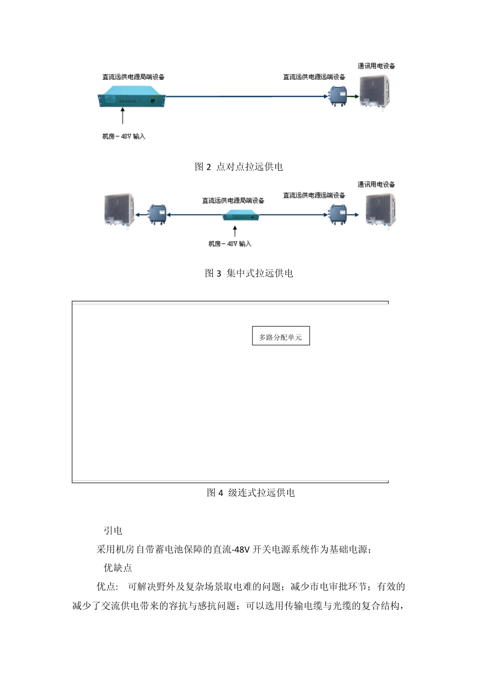 室内分布后备电源方案分析2012.11.09_第2页