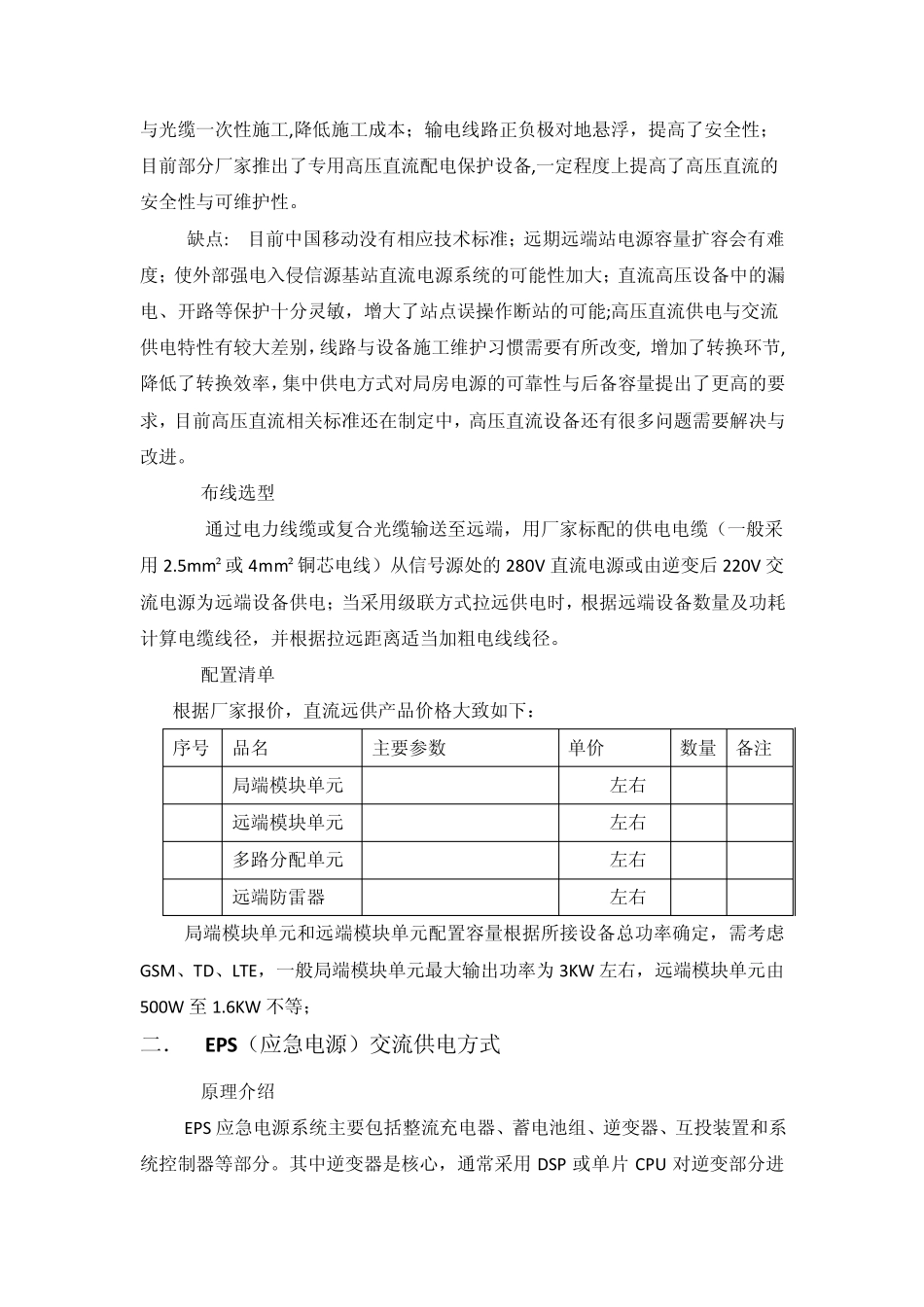 室内分布后备电源方案分析2012.11.09_第3页