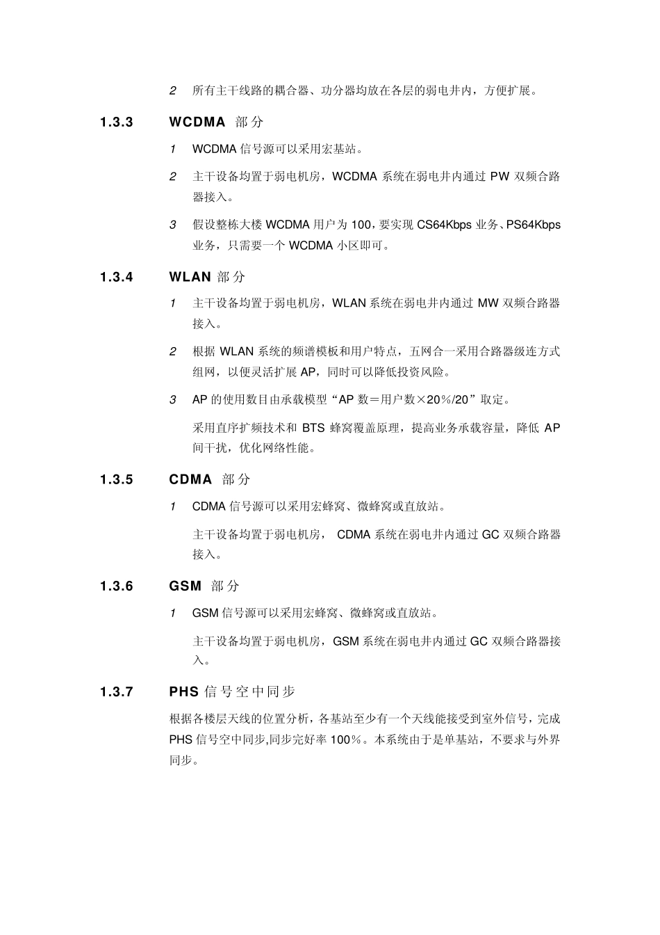 室内分布案例_第2页