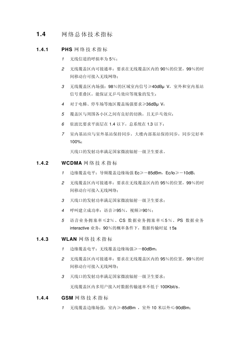 室内分布案例_第3页