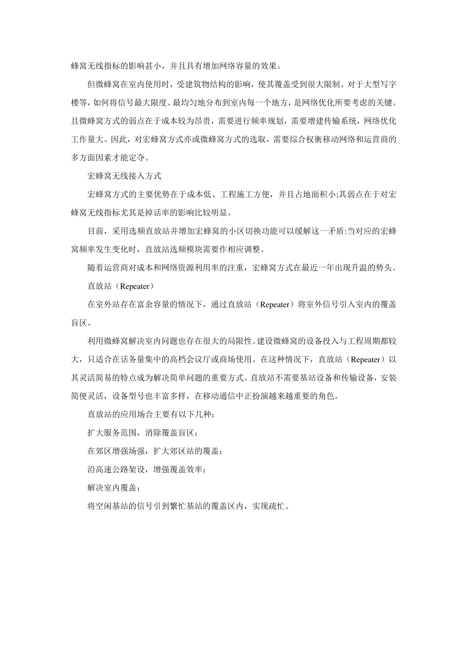 室内分布系统介绍总结+_第3页