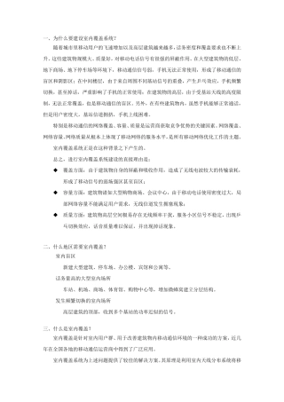 室内分布系统介绍总结+