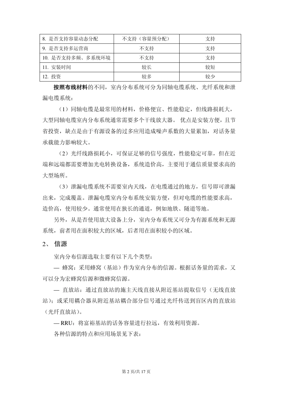 室内分布系统基础知识_第2页
