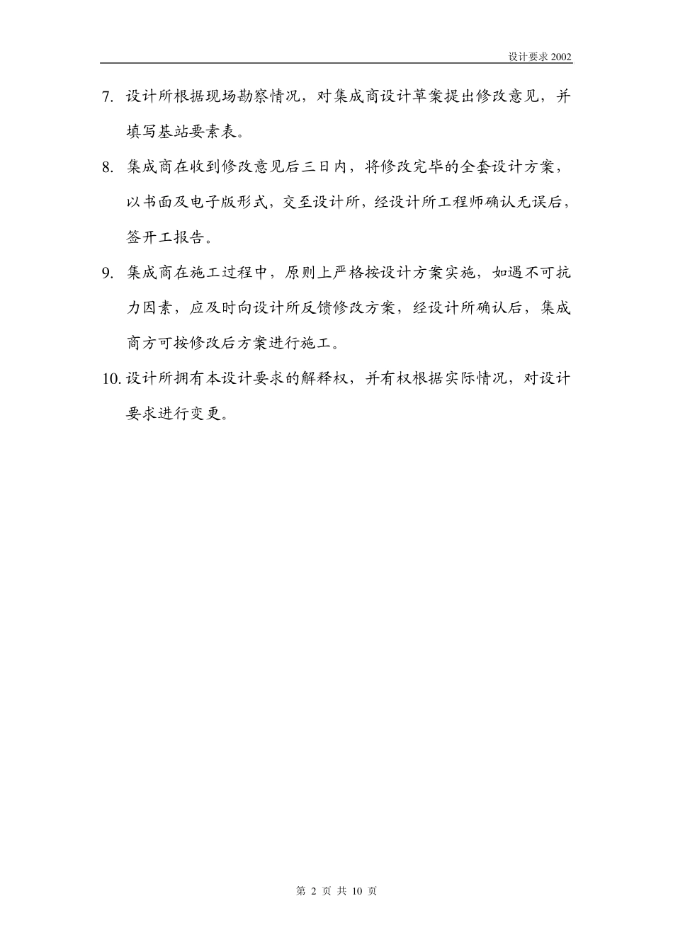 室内分布系统设计要求()_第2页