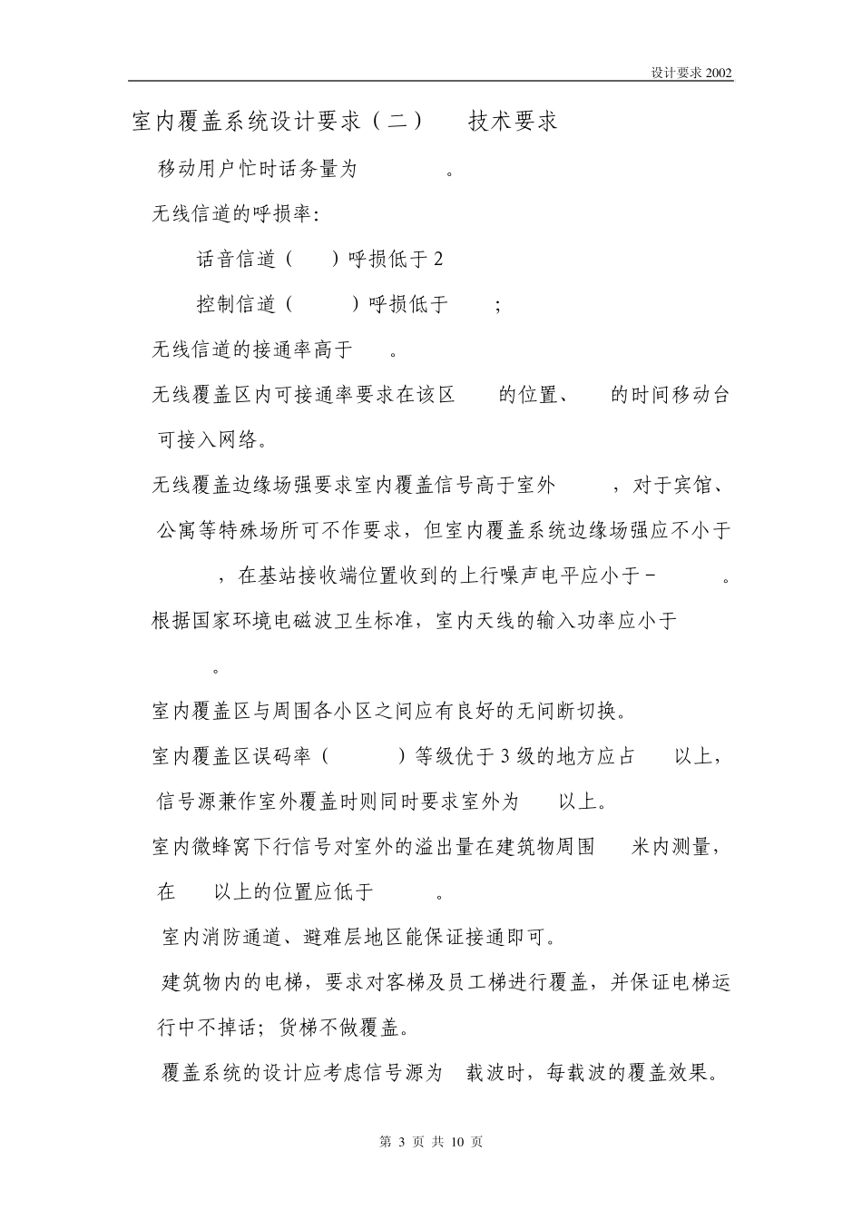 室内分布系统设计要求()_第3页