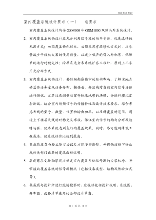 室内分布系统设计要求()