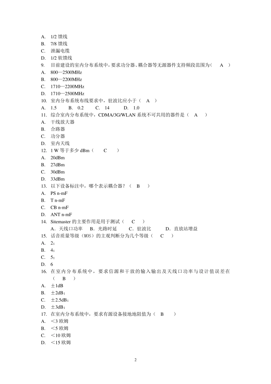 室内分布系统试题_第2页
