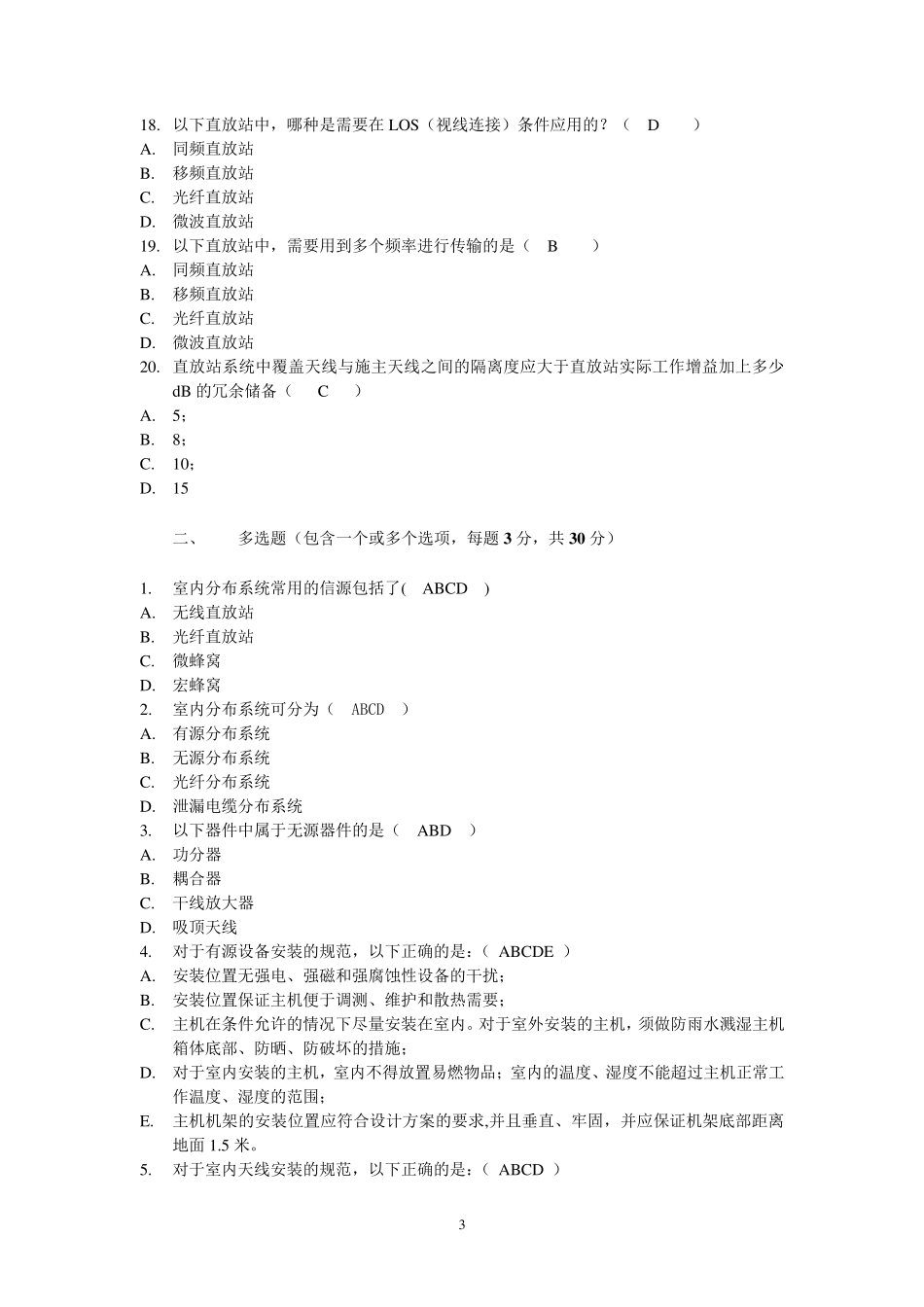 室内分布系统试题_第3页