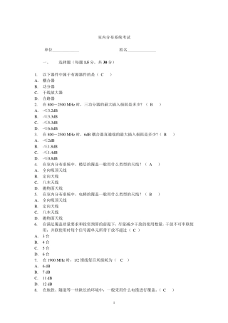 室内分布系统试题