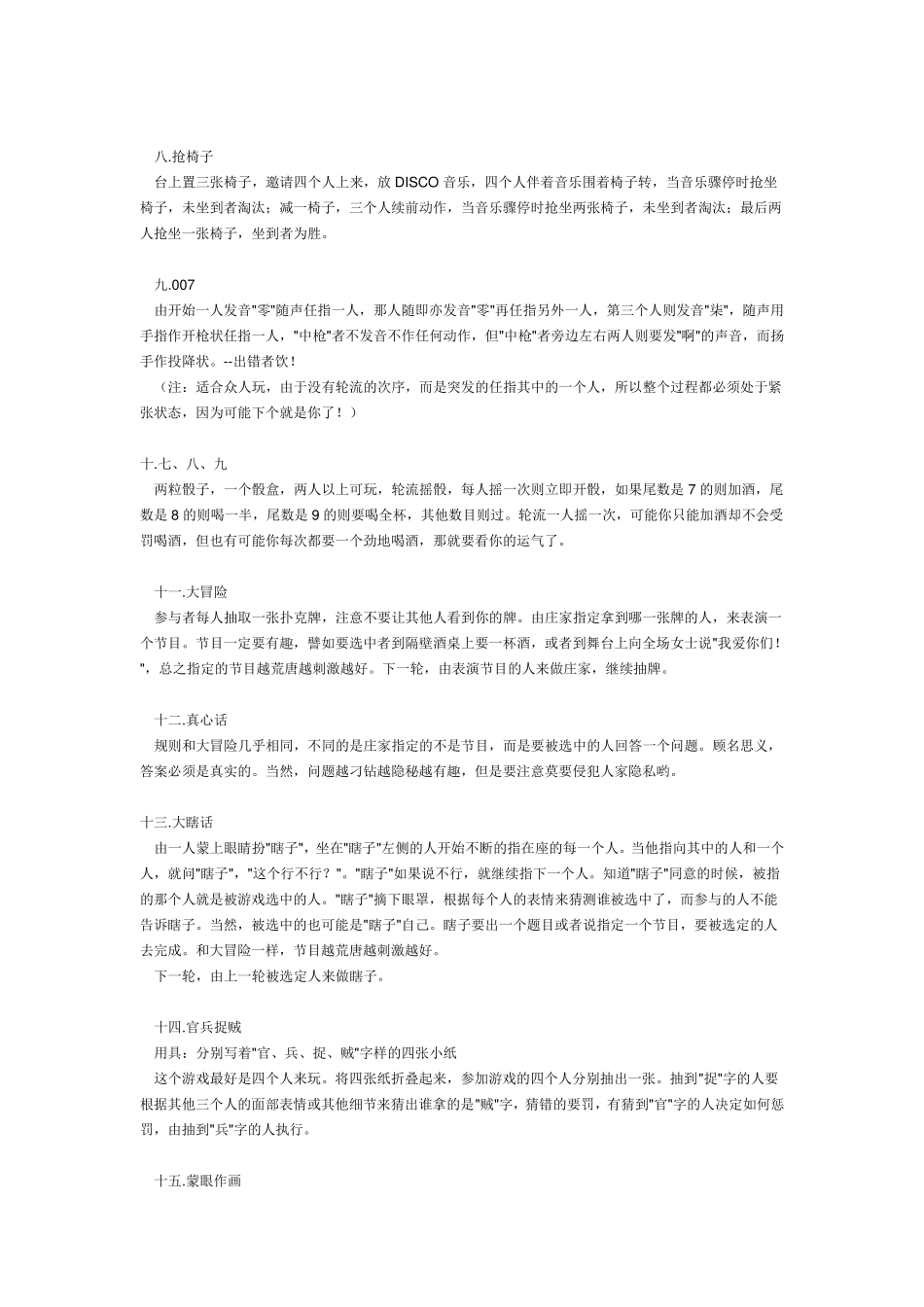 室内办公室小游戏_第2页