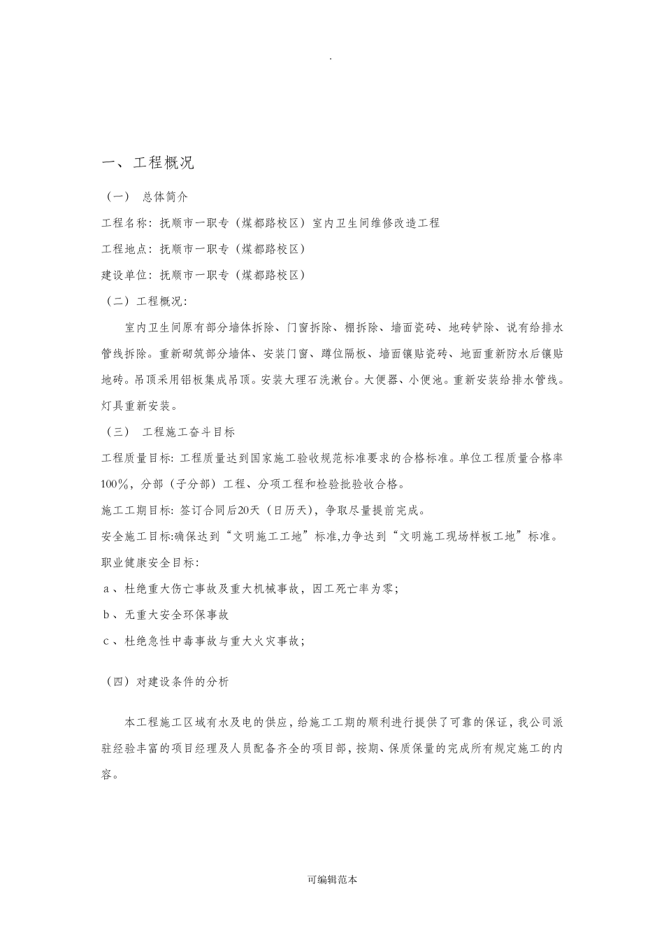 室内卫生间改造工程方案_第3页