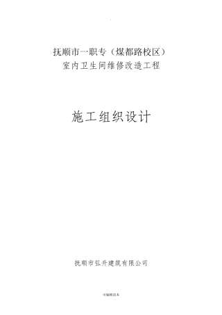室内卫生间改造工程方案
