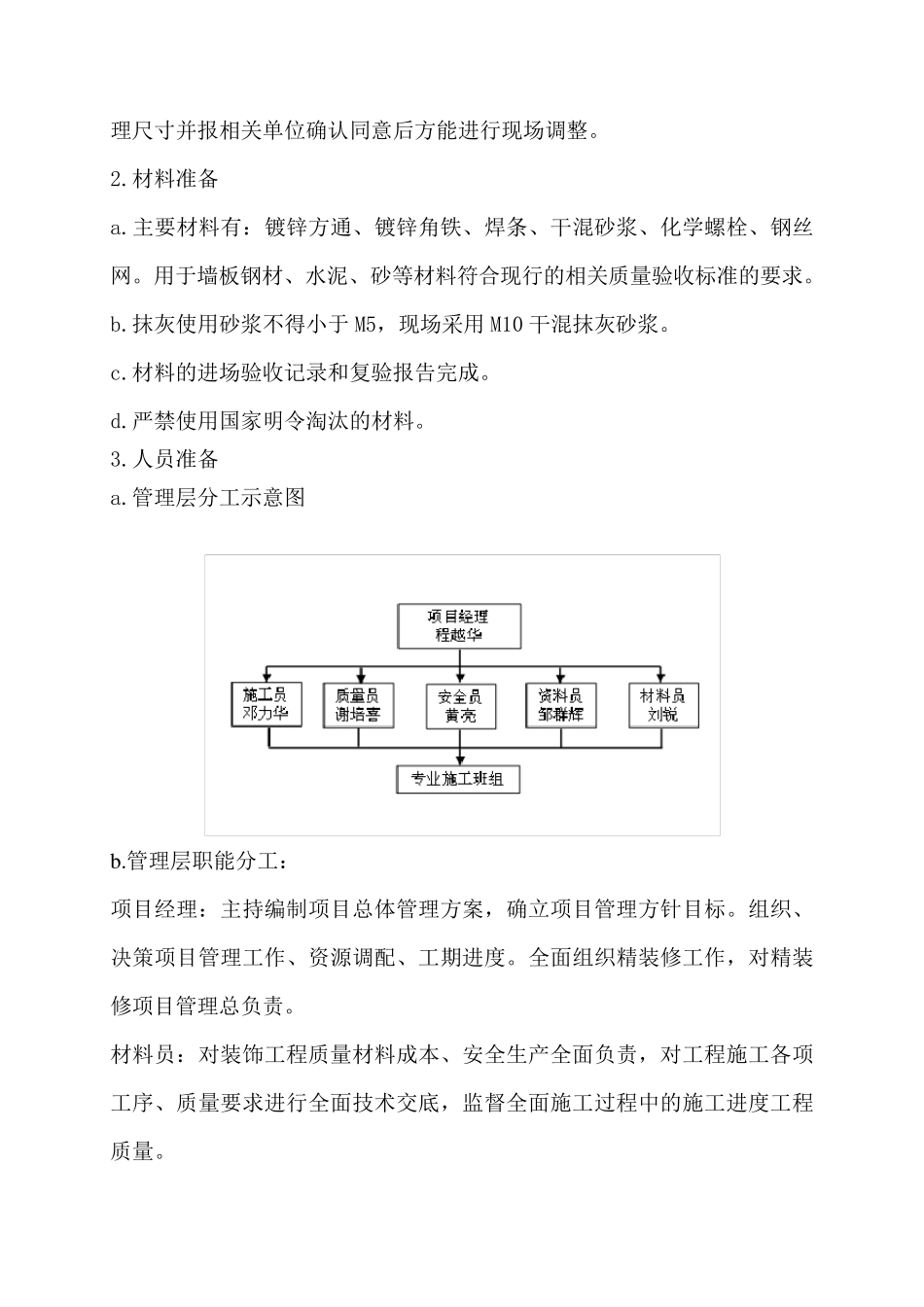 室内卫生间钢架隔墙施工方案_第2页