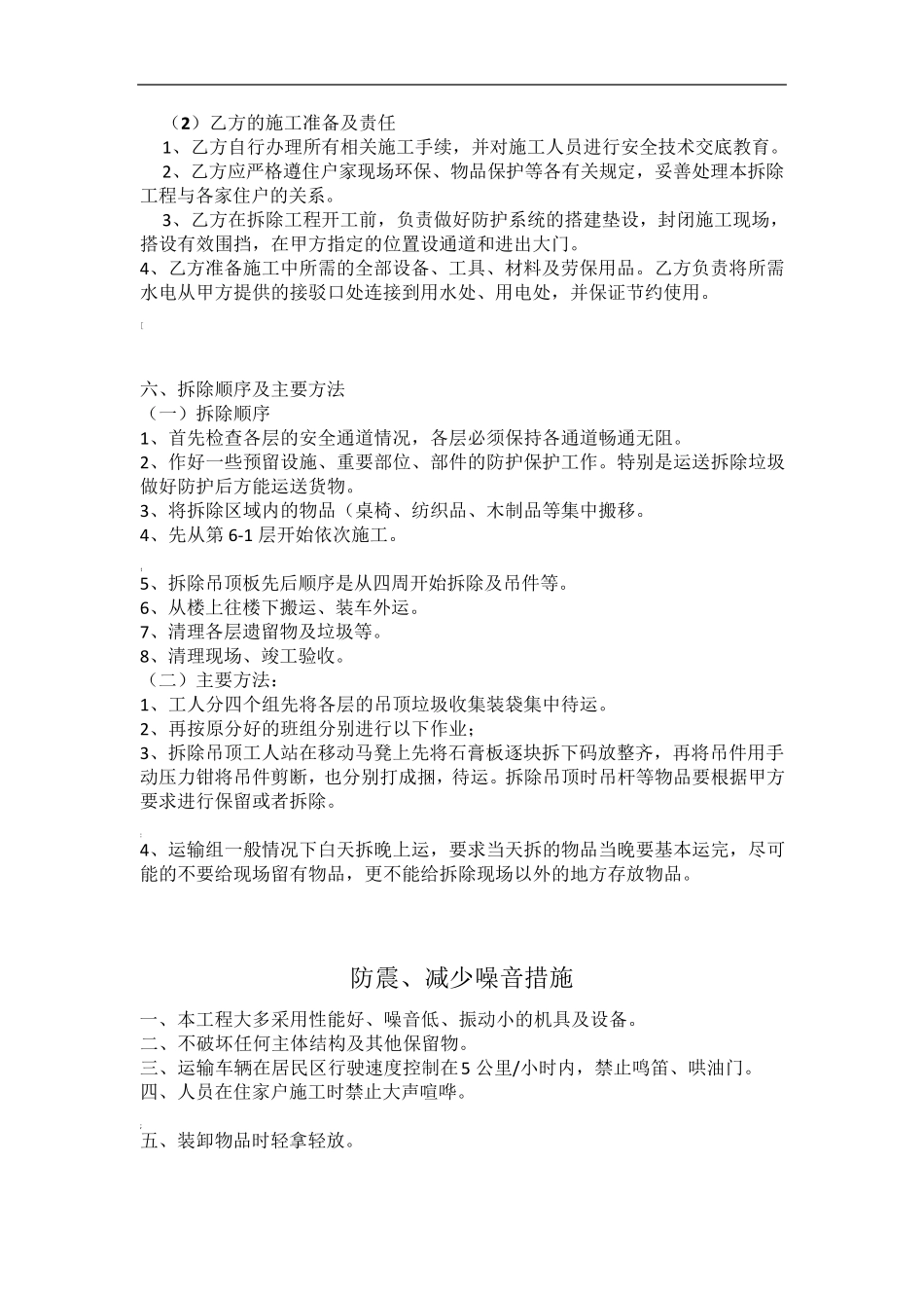 室内吊顶拆除方案_第3页