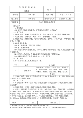 室内吊顶施工技术交底