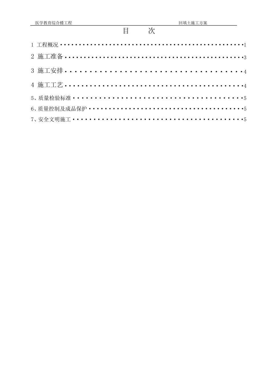 室内回填土施工方案_第2页