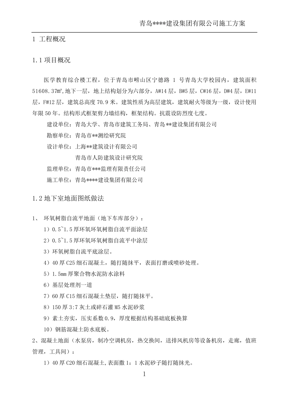 室内回填土施工方案_第3页