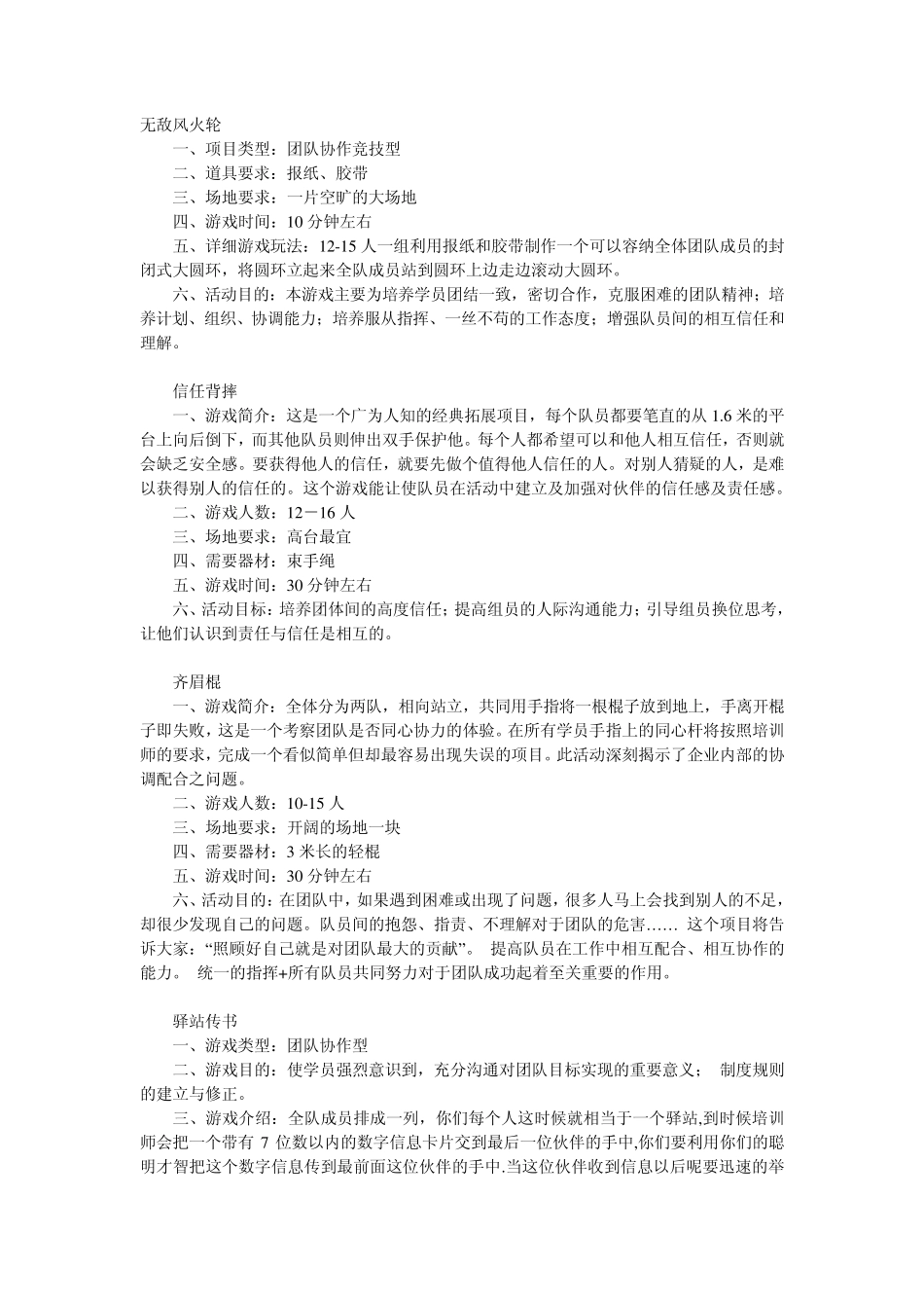 室内团队合作游戏_第1页