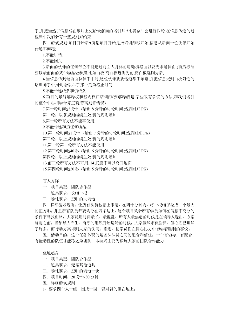 室内团队合作游戏_第2页