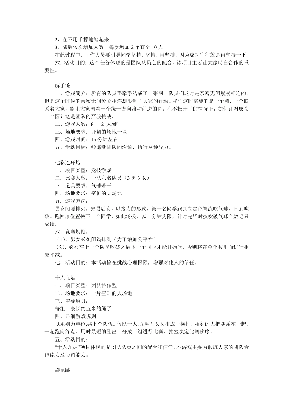 室内团队合作游戏_第3页