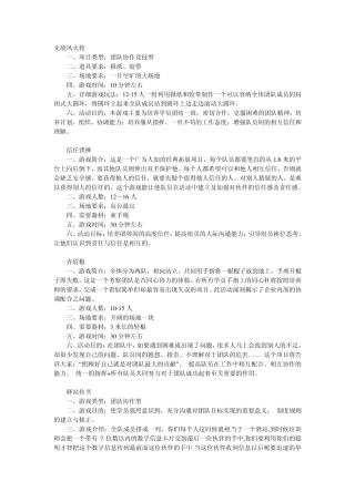 室内团队合作游戏