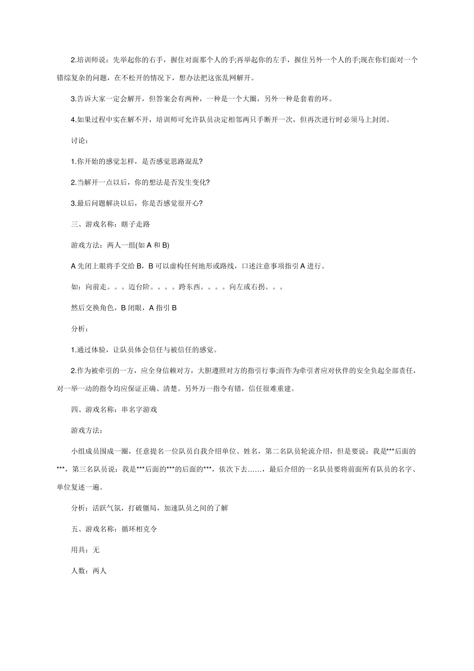 室内团队拓展游戏_第2页