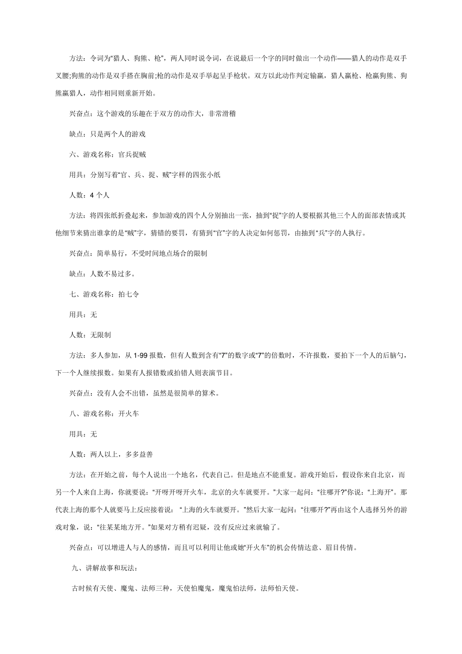 室内团队拓展游戏_第3页