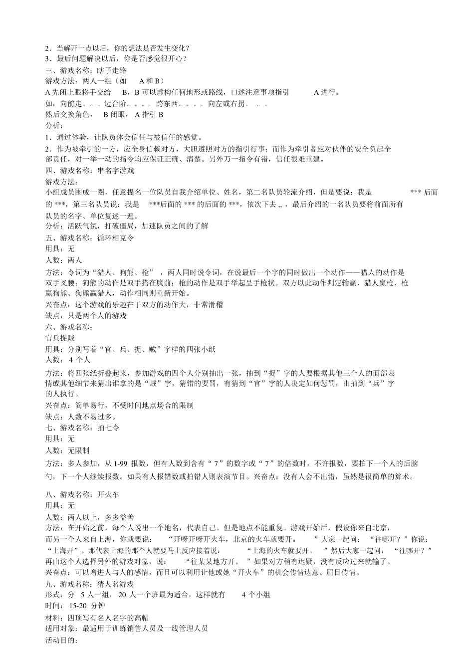 室内团队游戏_第2页