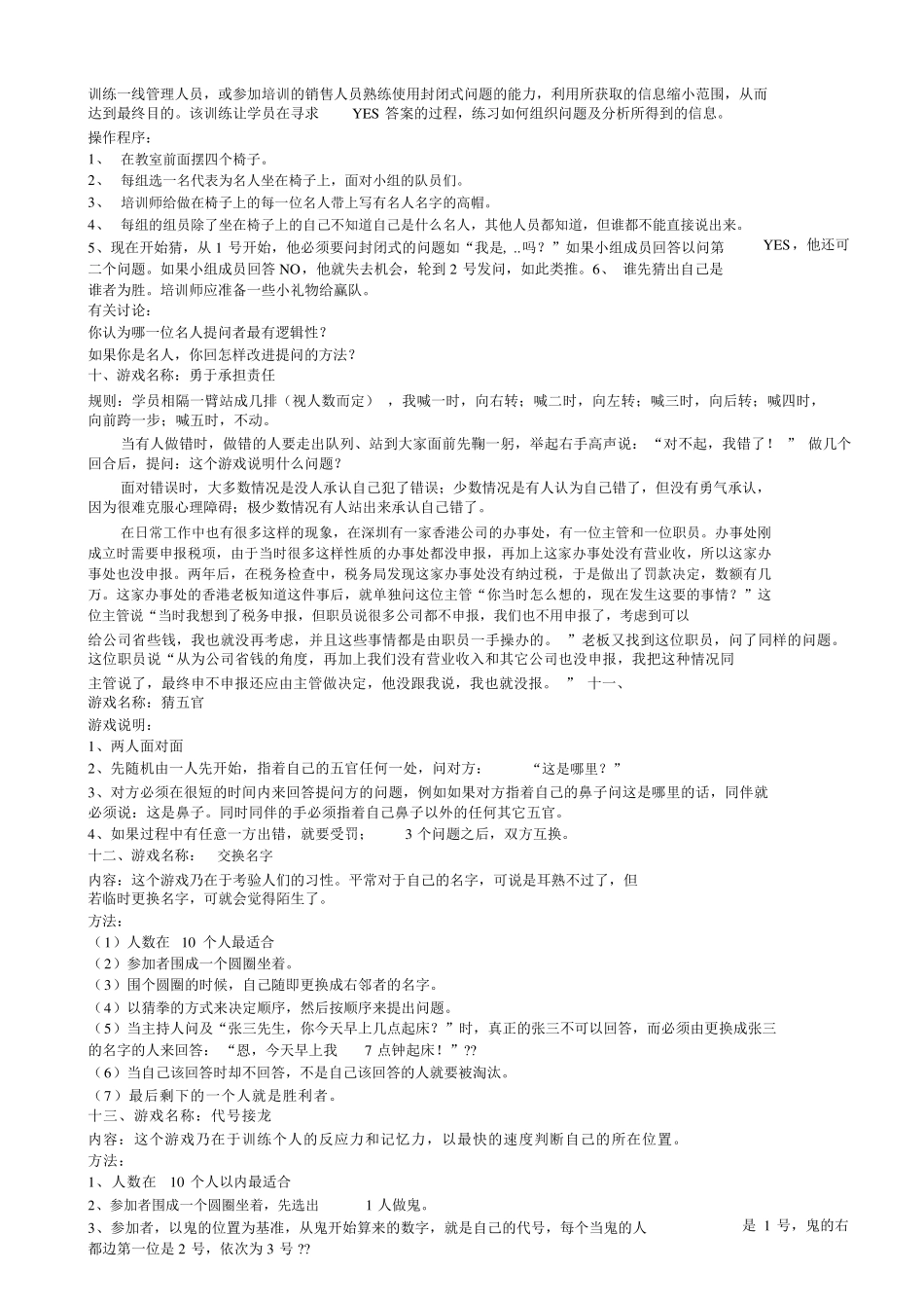 室内团队游戏_第3页