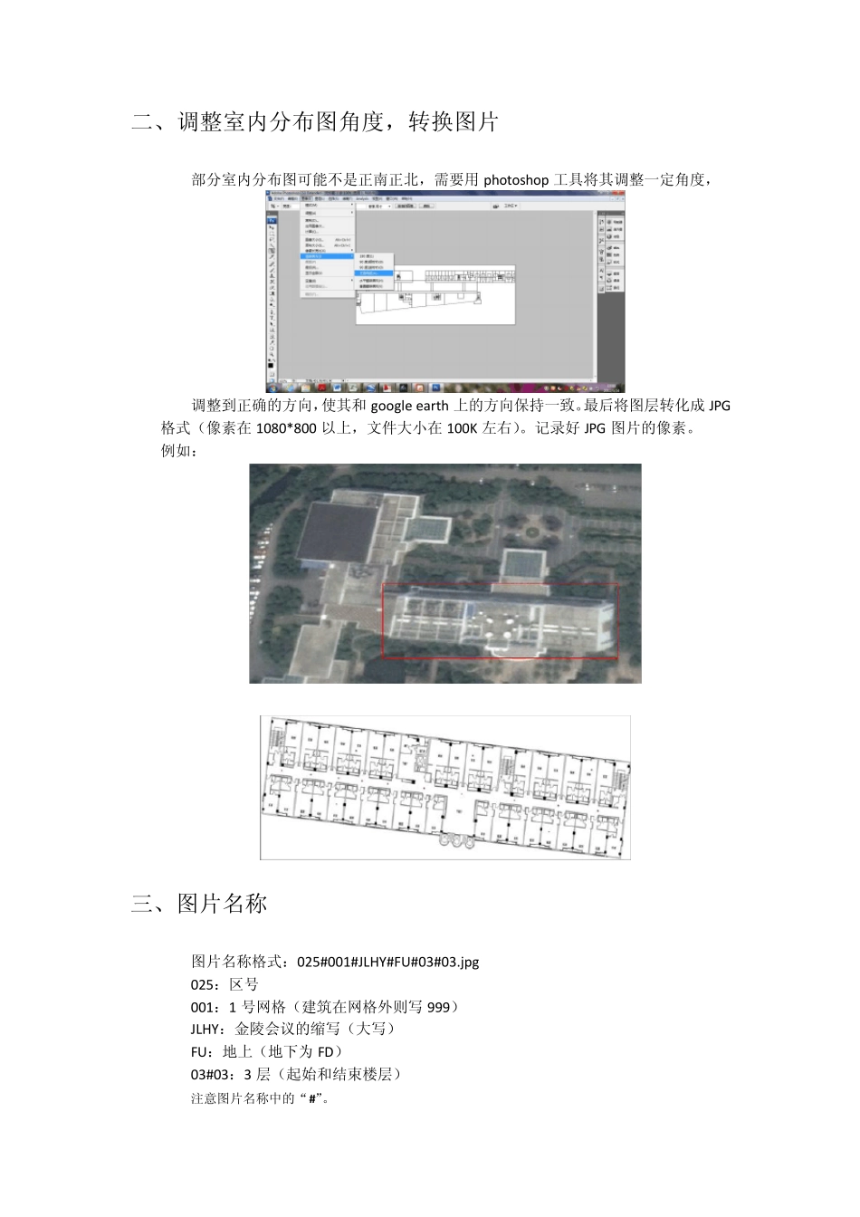 室内地图制作流程_第2页