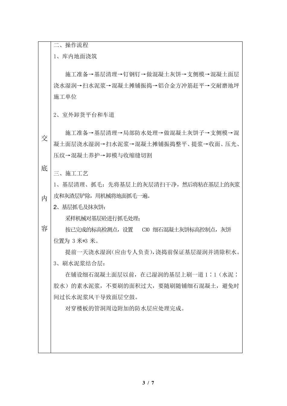 室内地坪技术交底_第3页