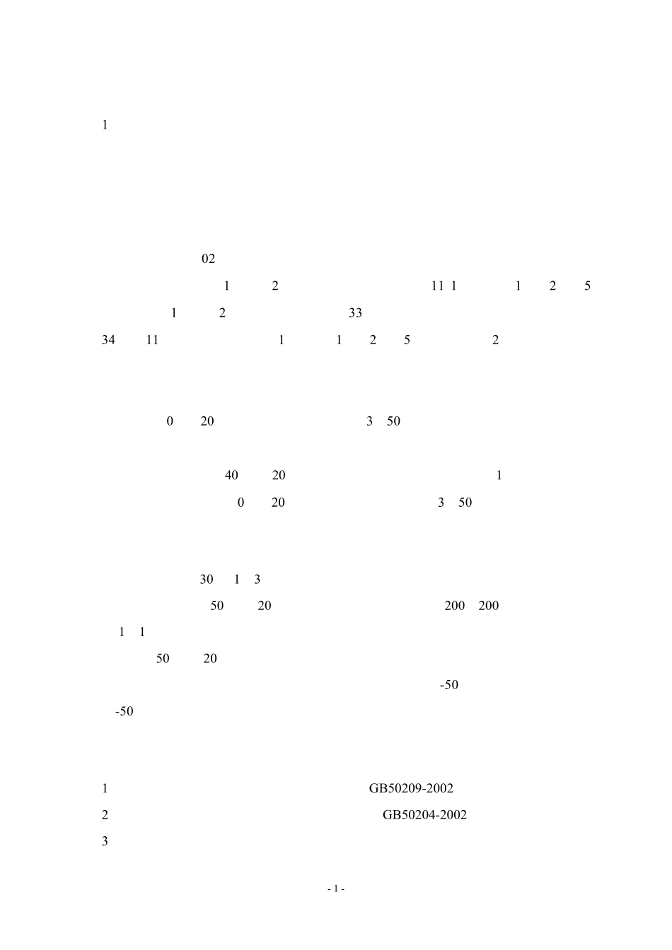 室内地坪施工方案._第1页