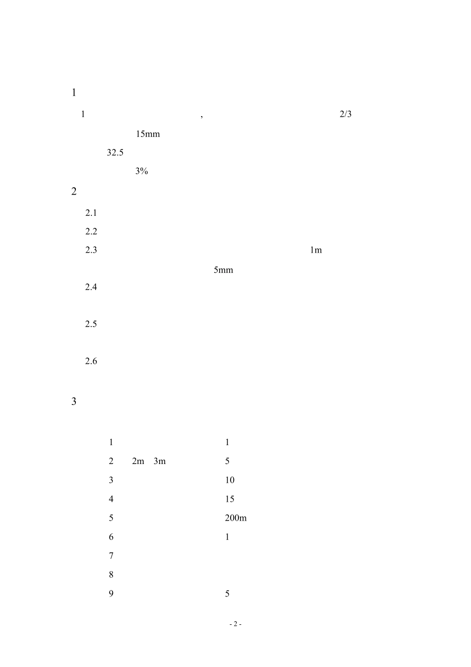 室内地坪施工方案._第2页