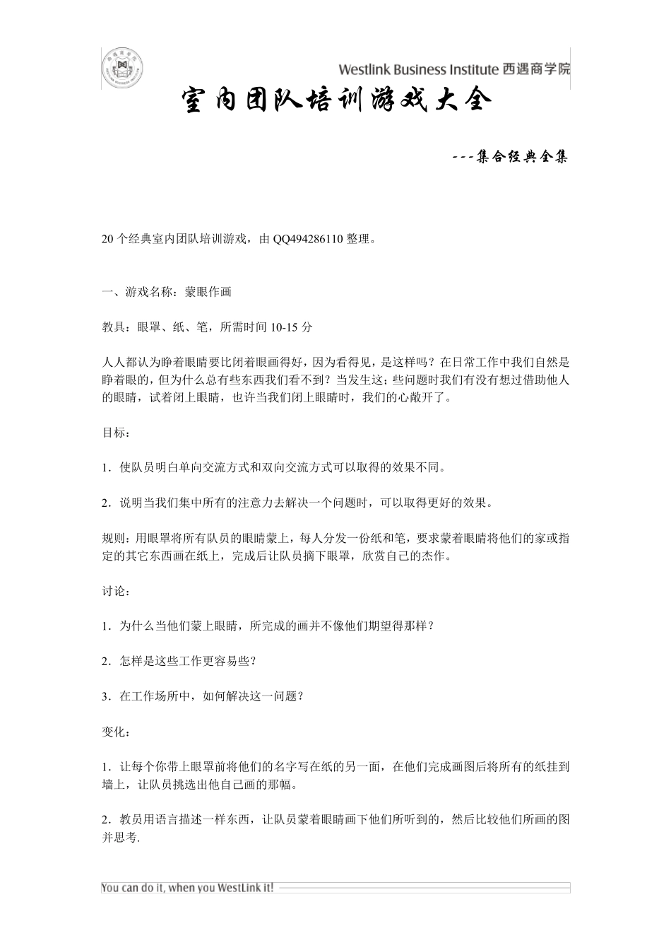 室内培训经典游戏20例_第1页