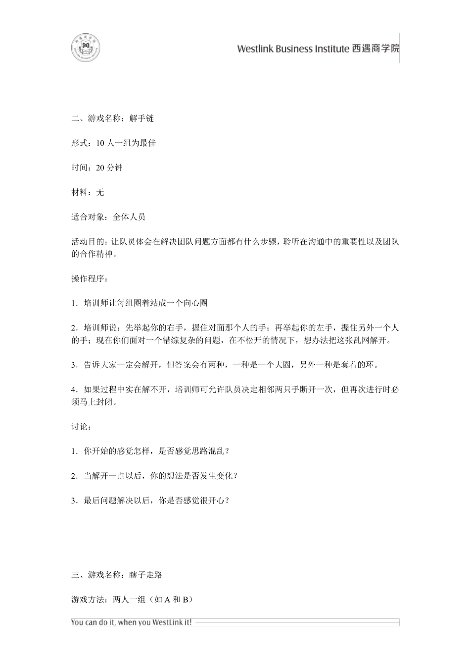 室内培训经典游戏20例_第2页