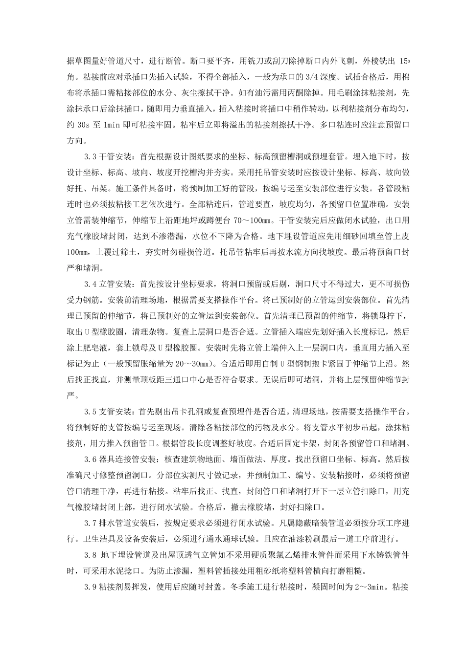 室内塑料排水管道安装施工工艺标准_第2页