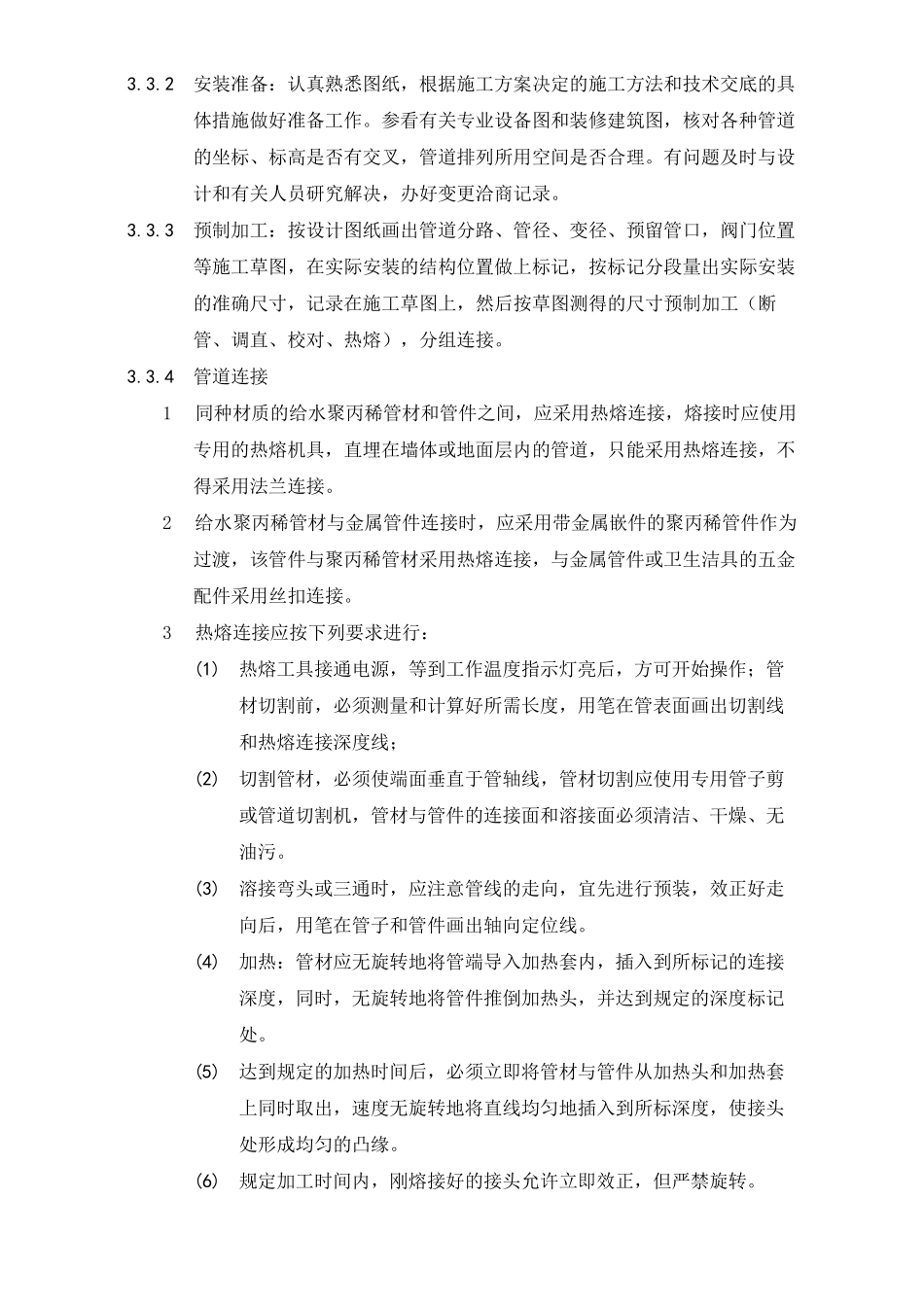 室内塑料给水管道安装工艺_第2页