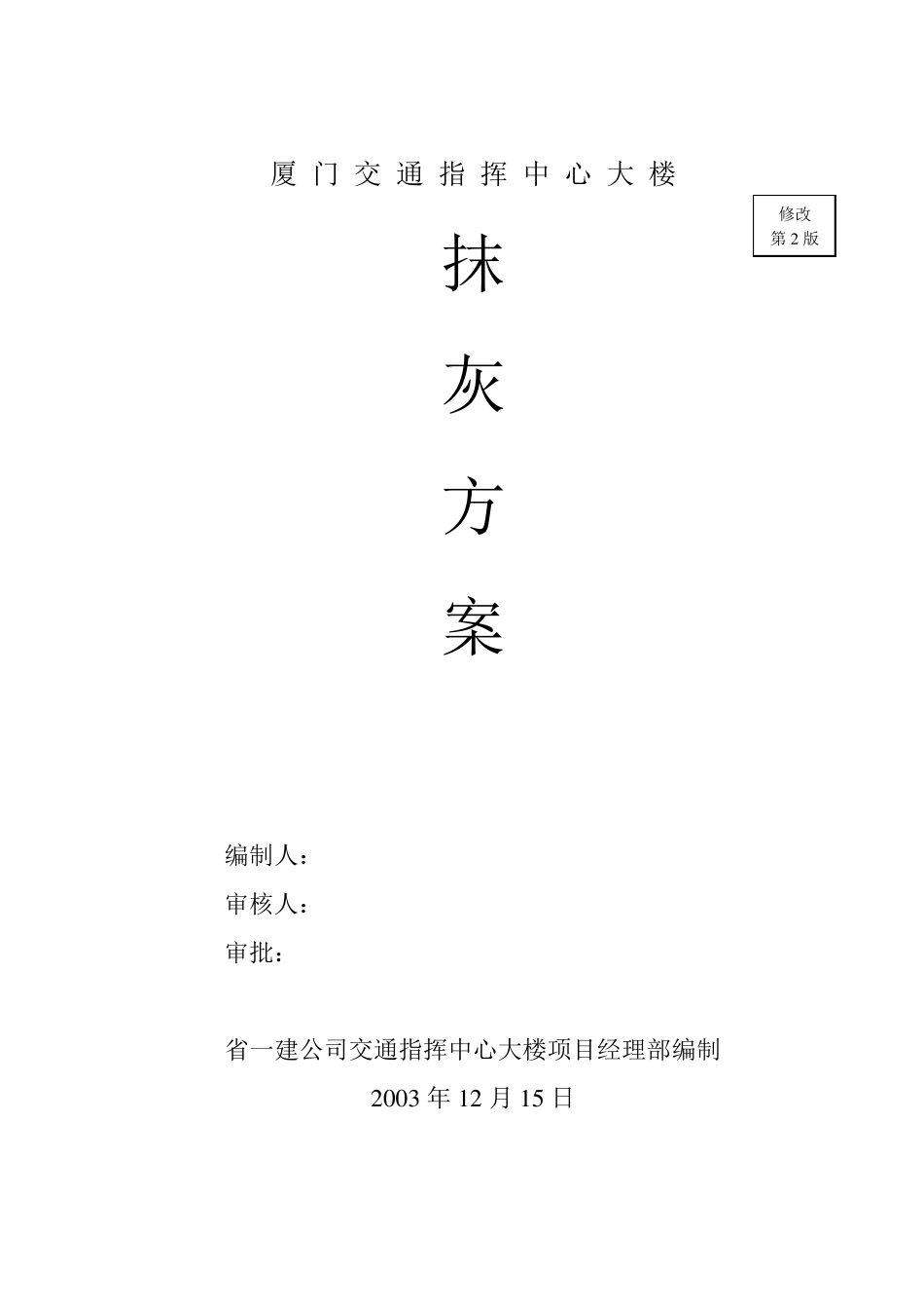 室内墙、天棚抹灰方案_第1页