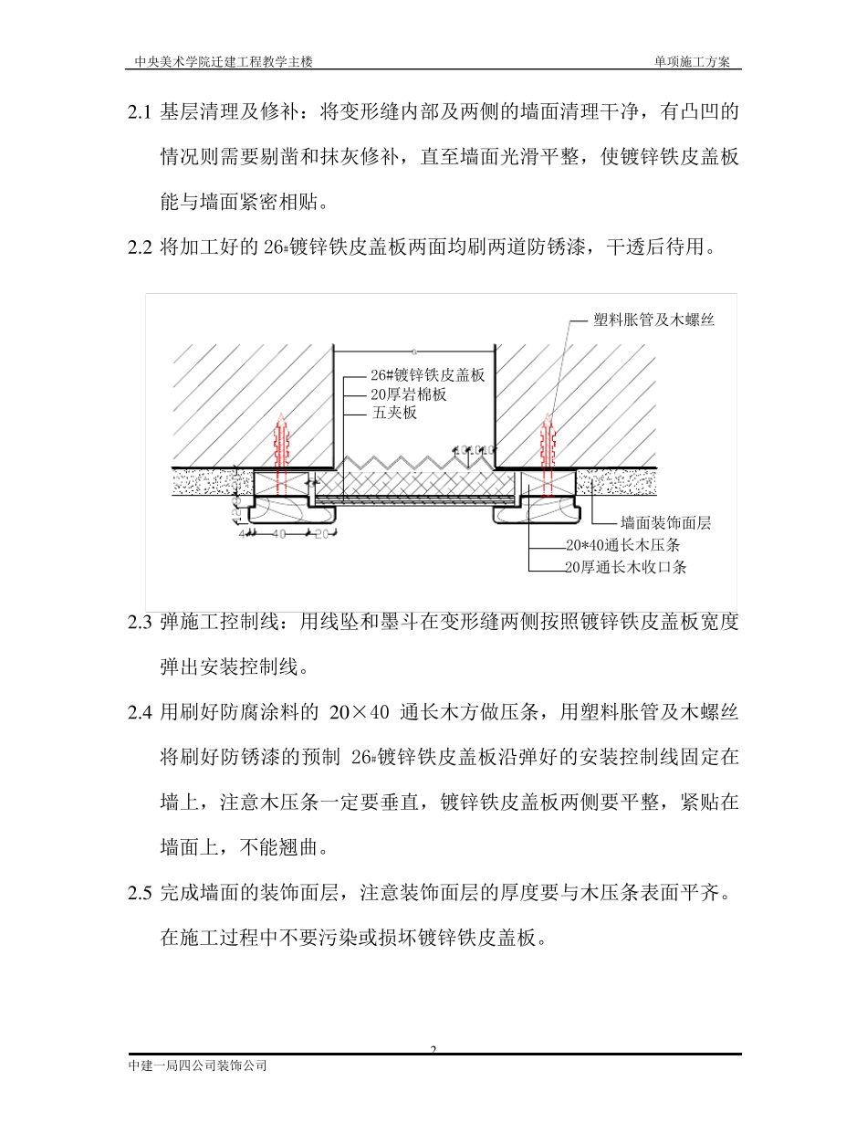 室内墙、顶、地面变形缝施工_第2页