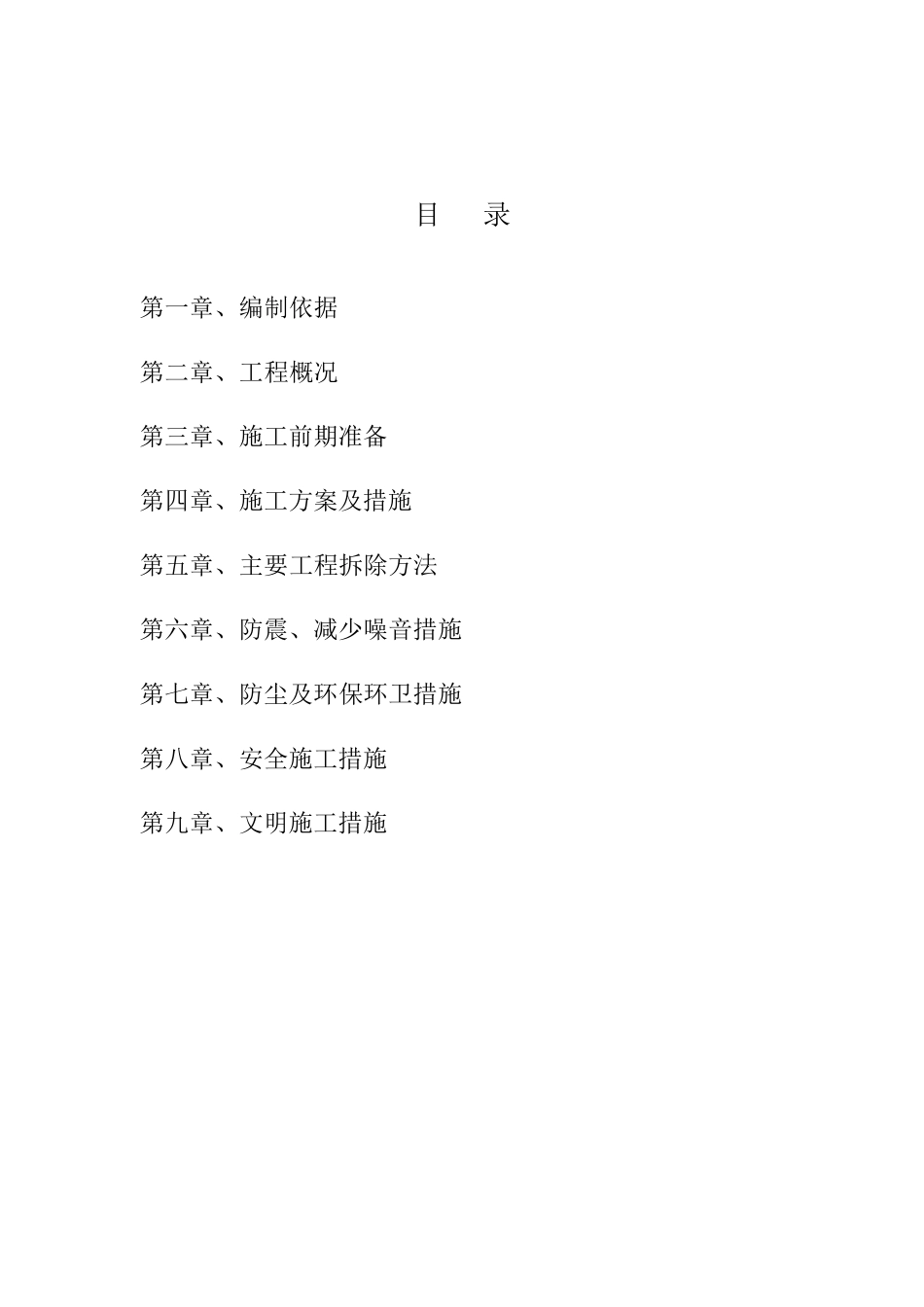室内墙体拆除施工方案_第2页